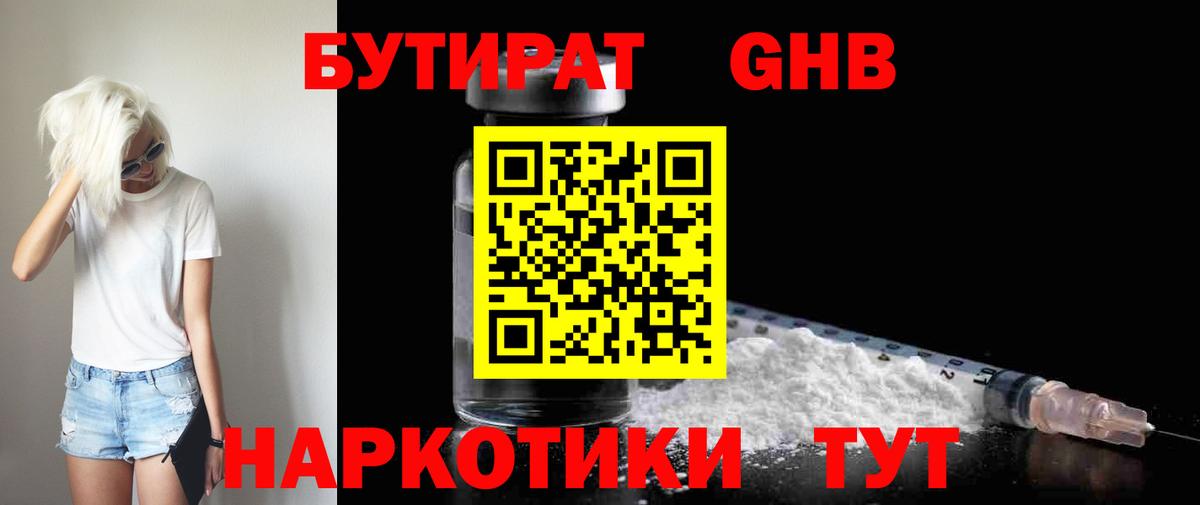 Кимовск  БУТИРАТ жидкий экстази  Вход с VPN 