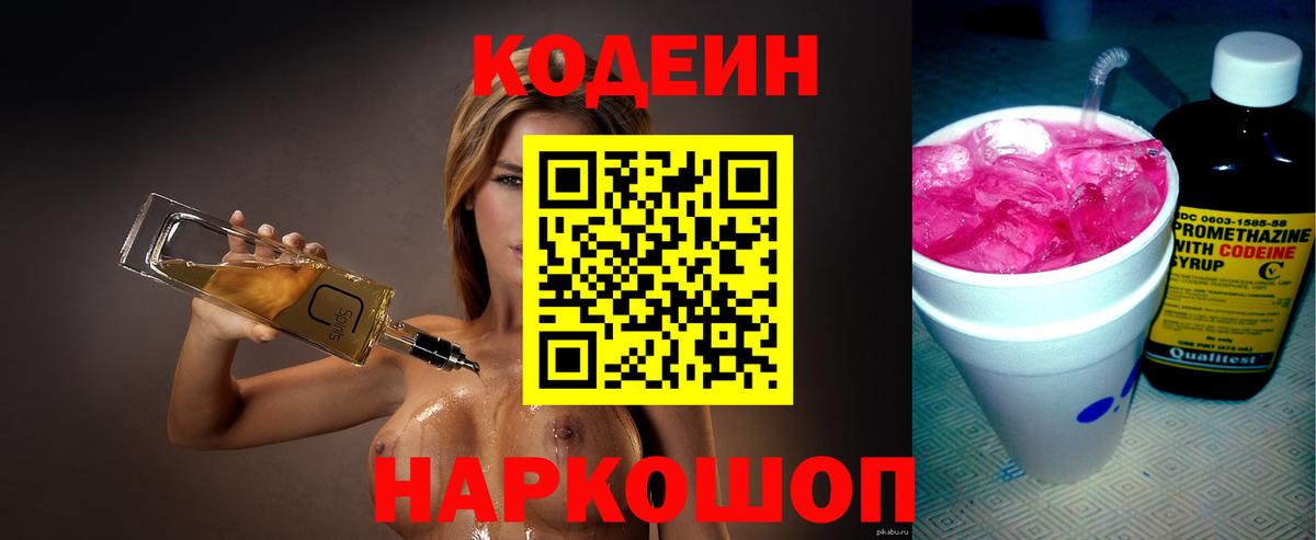 Кимовск  Кодеин напиток Lean (лин)  Вход с VPN 
