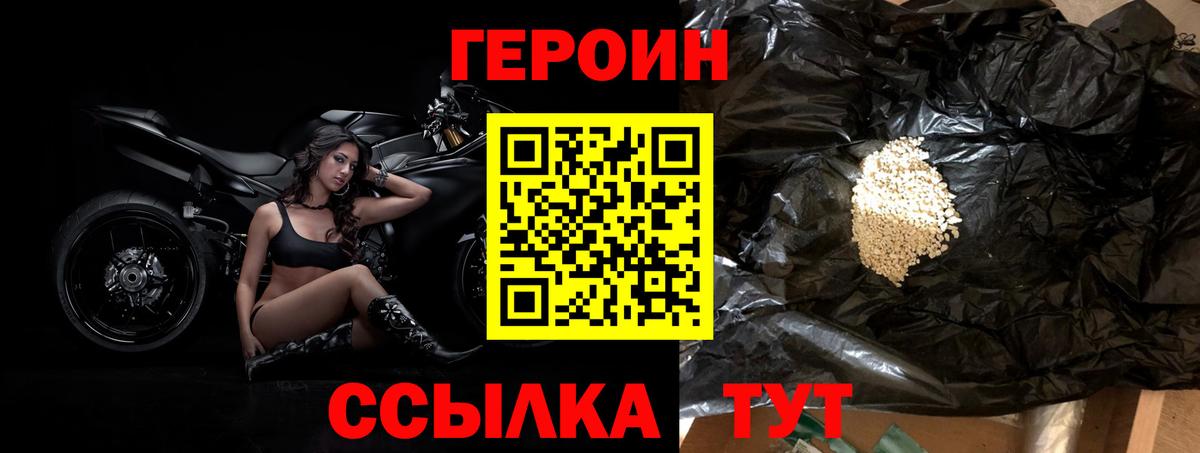 Героин VHQ Кимовск
