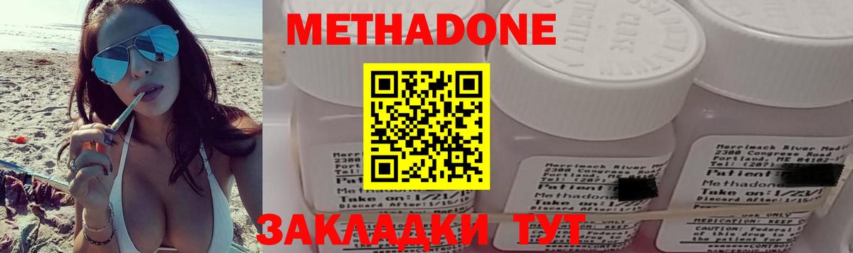 Метадон methadone  Метадон VHQ  Кимовск  Вход с VPN 